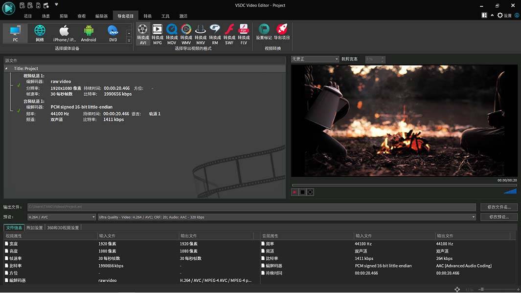 VSDC Pro Video Editor 7.1.2 - 视频编辑器专业版介绍