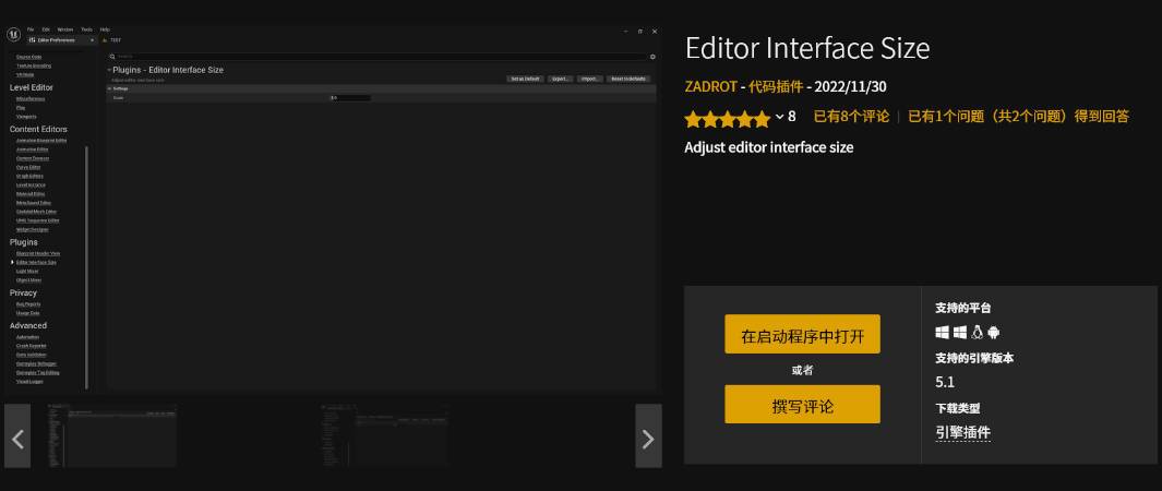 免费虚幻5 UI界面大小调节插件 - Editor Interface Size介绍